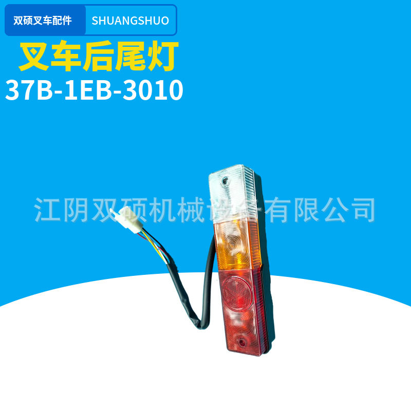 叉车配件叉车后尾灯FD15/FD20/FD25后尾灯转向灯适用于小松叉车