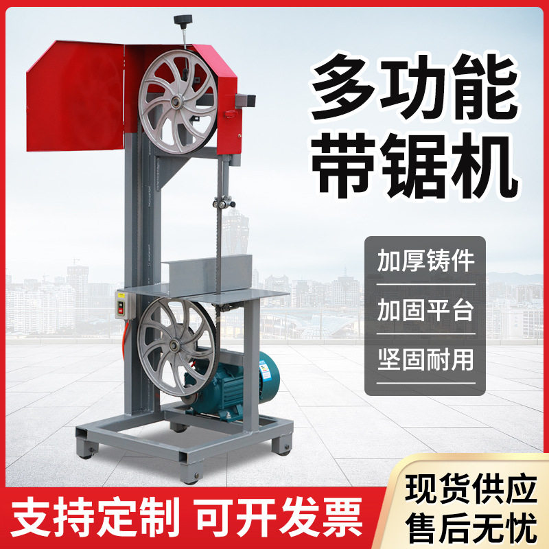 多功能木工带锯机立式推台带锯圆木开板机小型家用曲线锯厂家