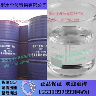 现货供应：山东齐鲁邻苯二甲酸二辛酯DOP增塑剂 二辛脂