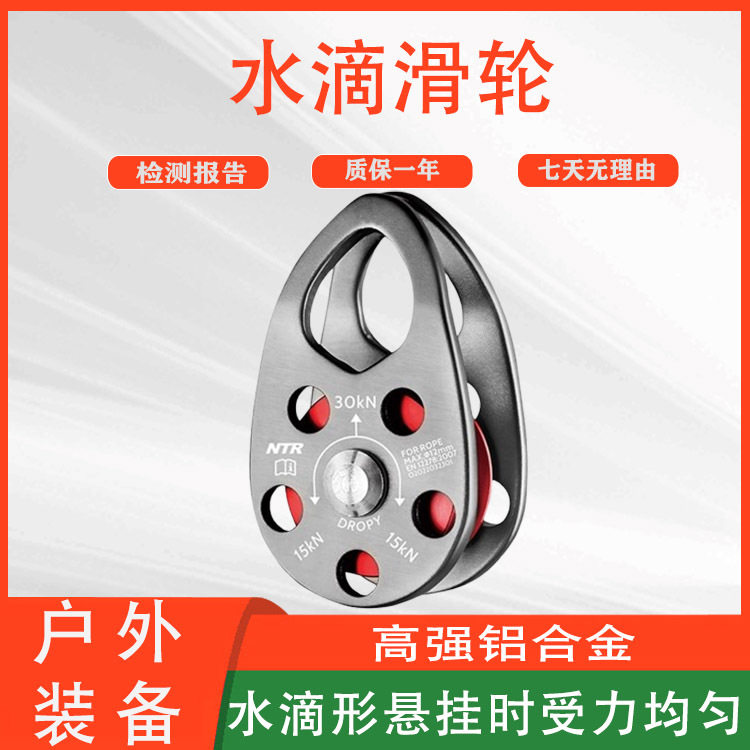 运输吊装水滴滑轮铝合金提升起重器高空作业攀岩横渡万向滑车