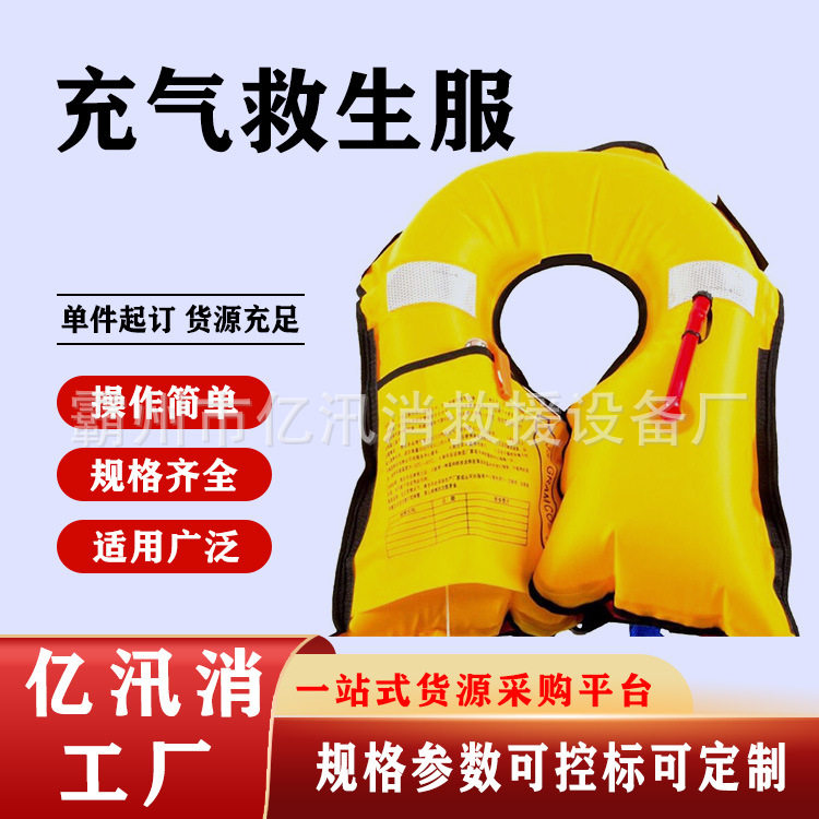 挂脖式自动充气救生服船用气胀式救生圈挂脖式自动充气救生服