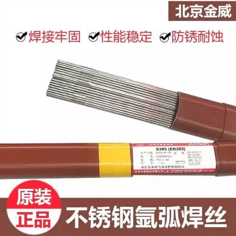 金威不锈钢氩弧焊丝ER316L白钢承压设备直条2.0mm