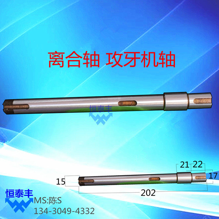 离合轴攻牙机攻牙轴自动车床床走刀机配件台科机专用轴