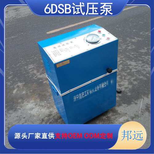 箱体电动试压泵六缸阀门压力打压泵6DSB-4.0电动试压泵