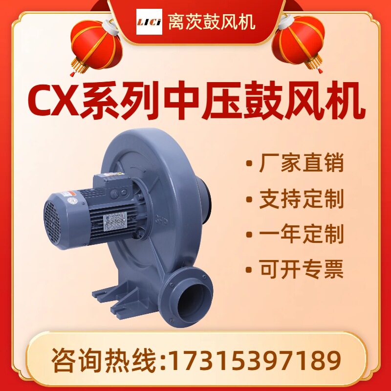 锅炉送风机助燃机CX-125A透浦离心式中压风机2200W工业除尘鼓风机