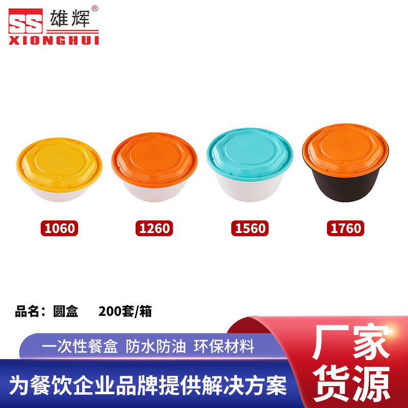 雄辉一次性餐具塑料红色防盗圆碗餐桶打包圆形塑料快餐PP塑料餐具