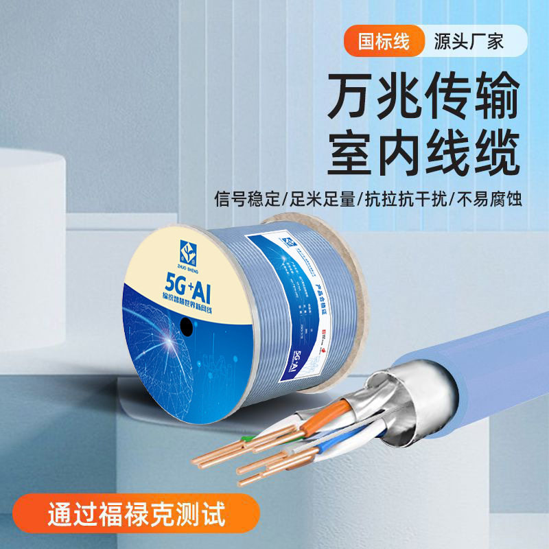 超六类网线无氧铜8芯0.58双绞线CAT6A万兆室内监控F/FTP络线305米