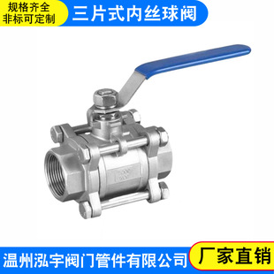 不锈钢SUS304 球阀3PC阀 316L材质食品卫生级内丝球阀短内丝三片式