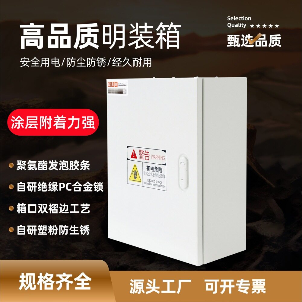 厂家供应明装动力箱室内基业箱配电箱挂墙控制箱工程电箱