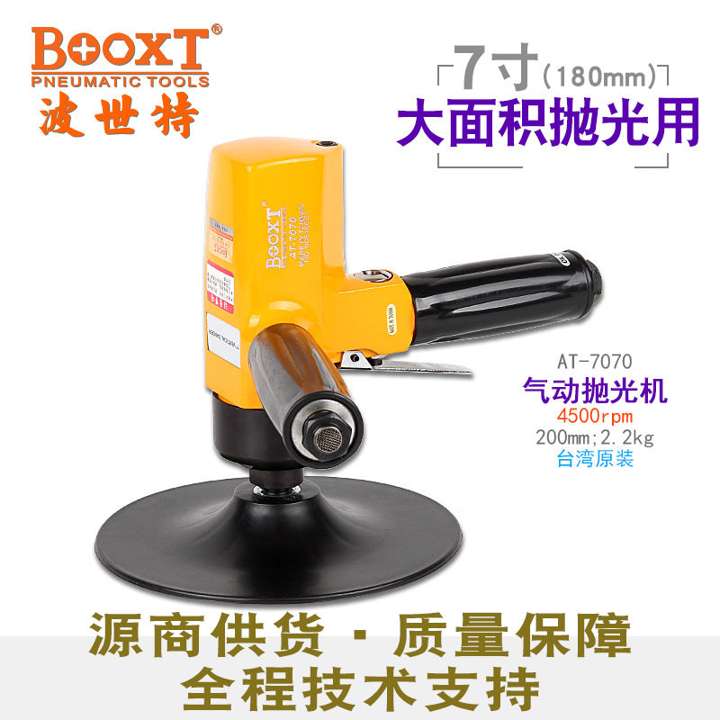 台湾BOOXT直供 AT-7070羊毛球打蜡抛亮光机气动7寸4000转强力双手