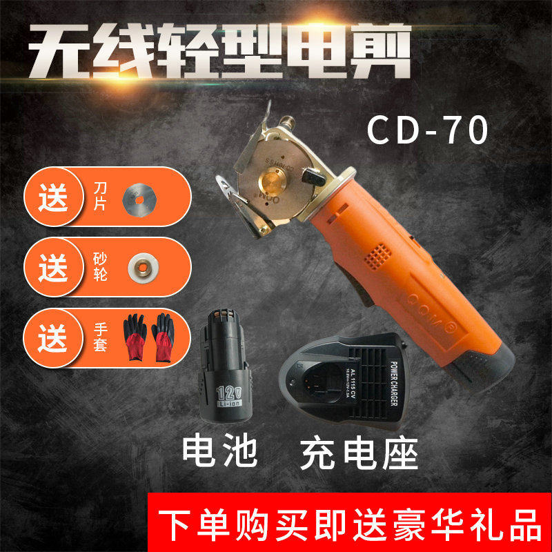电剪刀裁布70充电手持式电剪刀裁布机自动磨刀窗帘裁布剪刀电动