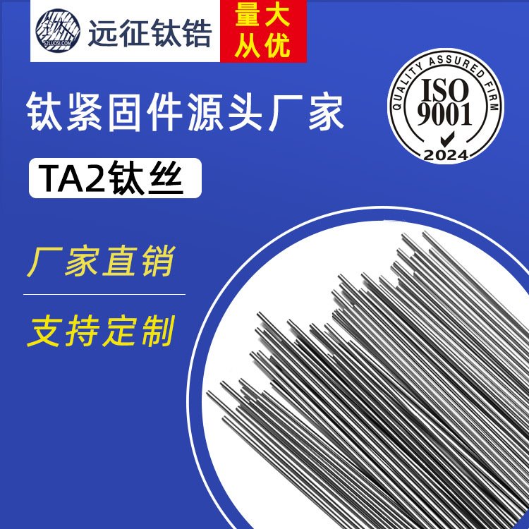 钛丝线1m长 TA2盘丝焊丝直丝挂具丝焊接圈 厂家现货规格齐全