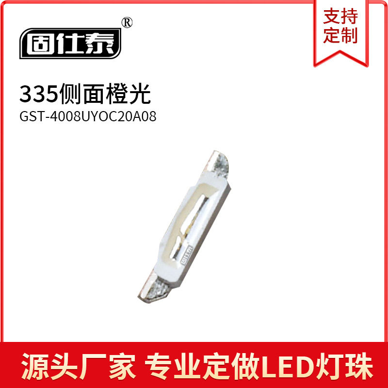 335侧面橙色光灯贴片LED灯珠发光二极管4008超高亮1W金线铜支架