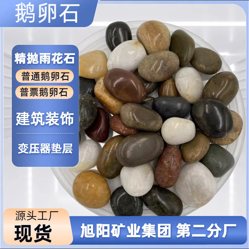 雨花石园林景观铺路造景彩色庭院铺设细砾沙石水族园艺砾石鹅卵石