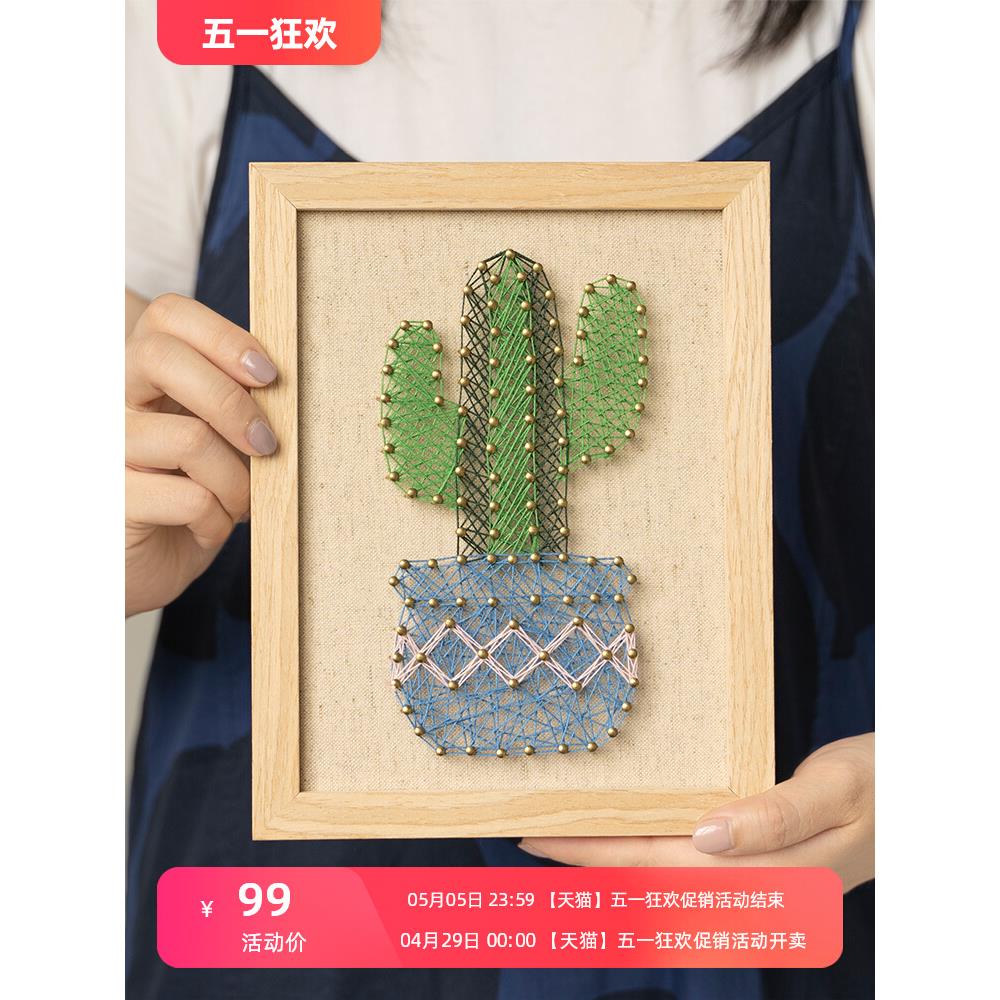 减压亲子绕线手工diy弦丝画钉子画手作材料桌面摆件植物纱线画