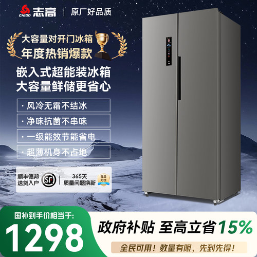 风冷无霜电冰箱一级节能超薄嵌入