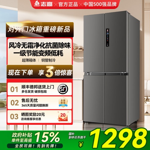 志高十字四门超薄一级无霜电冰箱