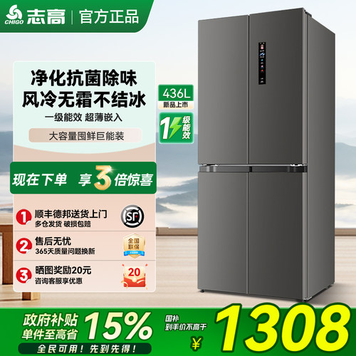 志高十字对开门无霜冰箱一级能效