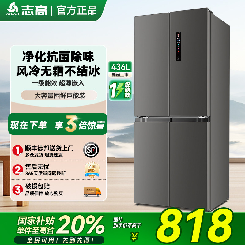 志高十字对开门无霜冰箱一级能效