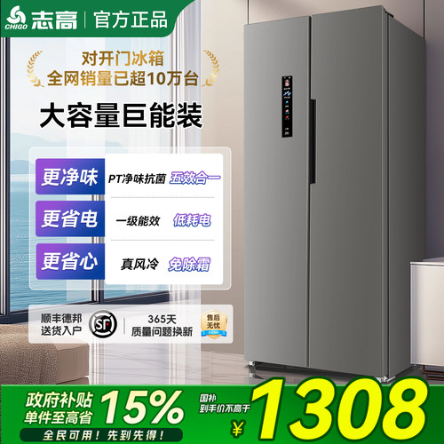 志高双开门风冷无霜家用节能冰箱