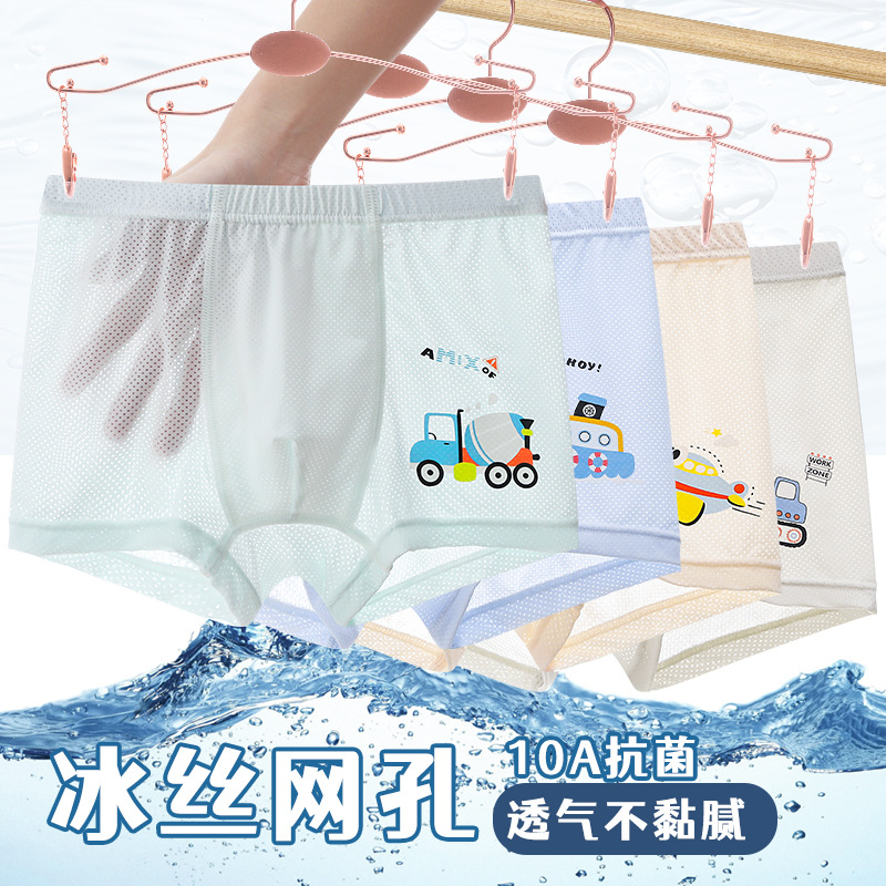 日本品质男童内裤冰丝夏季儿童平角裤抗菌网眼薄款大小童四角短裤