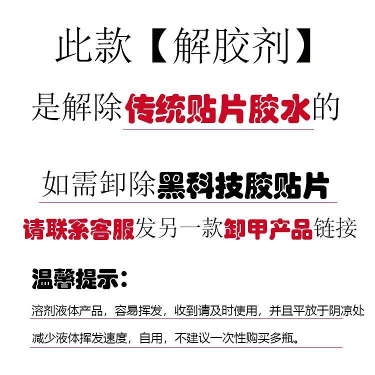 十蔻甲艺美甲胶水解胶剂 假指甲胶水贴片解胶剂 店主自用推荐品