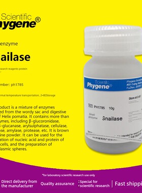 Snailase科学研究专用实验试剂高纯度10g [Ph1785 Phygene]