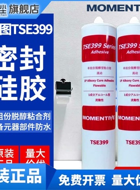 迈图MOMENTIVE硅胶TSE399胶水 黑白色透明耐高温绝缘防水密封胶