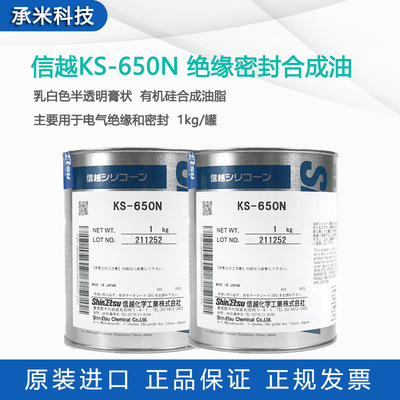日本ShinEtsu信越KS-650N电气绝缘合成润滑油KS650N树脂橡胶密封