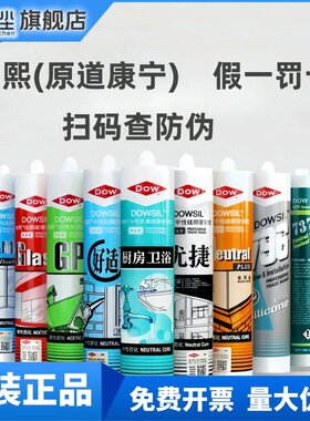 陶熙道康宁玻璃胶防霉防水厨卫硅胶好适优捷NP796门窗密封胶798