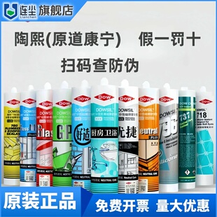 陶熙道康宁玻璃胶防霉防水厨卫硅胶好适优捷NP796门窗密封胶798