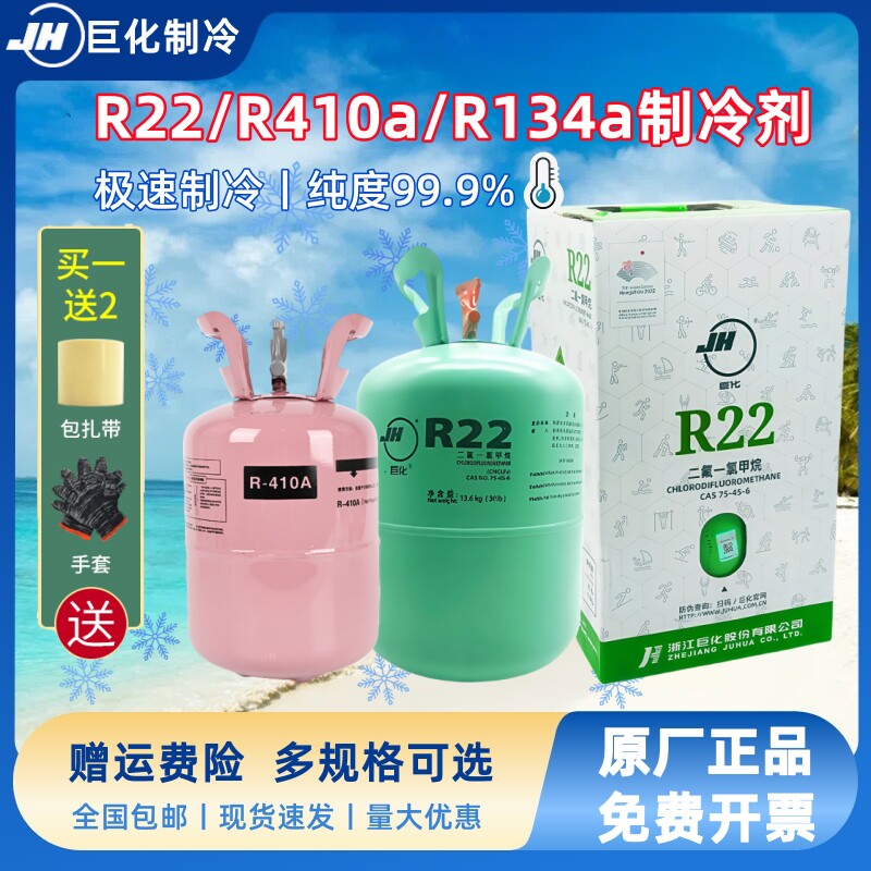 正品巨化r22制冷剂氟利昂r410a制冷液空调专用加氟工具套装R134a