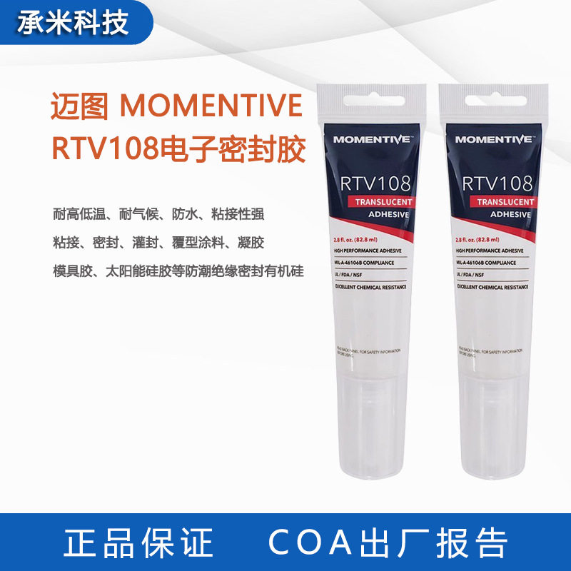 迈图RTV108电子密封胶MOMENTIVE RTV106/102耐高低温绝缘电子硅胶