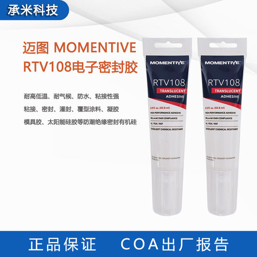 迈图RTV108电子密封胶MOMENTIVE RTV106/102耐高低温绝缘电子硅胶