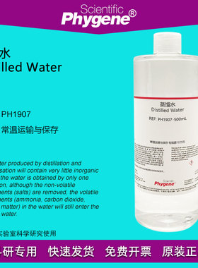 蒸馏水 Distilled Water 科研专用 实验试剂 500mL PH1907 PHYGEN