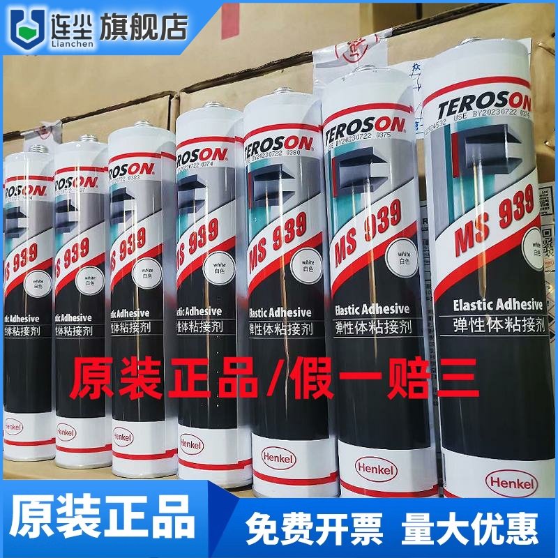 汉高乐泰 TEROSON泰罗松 MS 939 9360改性硅烷密封胶汽车胶工业胶