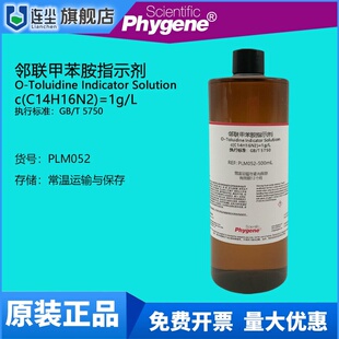 邻联甲苯胺指示剂 甲土立丁指示液 1g/L 余氯水质环保检测试剂