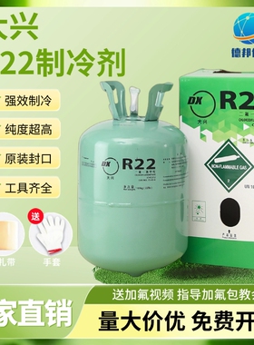 R22空调制冷剂10公斤R22氟利昂3公斤R22雪种冷媒5公斤送工具套装