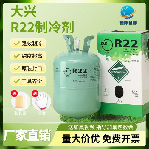 R22空调制冷剂10公斤R22氟利昂3公斤R22雪种冷媒5公斤送工具套装