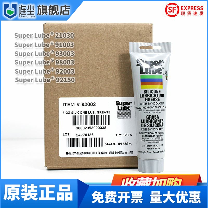 舒泊润Super Lube 21030 91003 92003 98003 92150 41150润滑脂