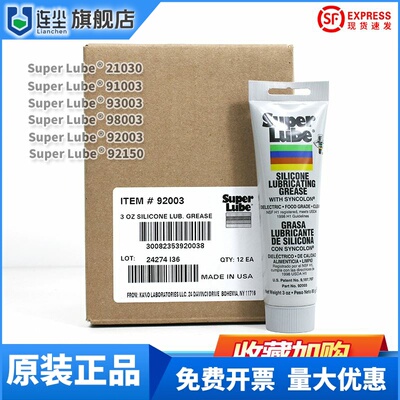 舒泊润Super Lube 21030 91003 92003 98003 92150 41150润滑脂