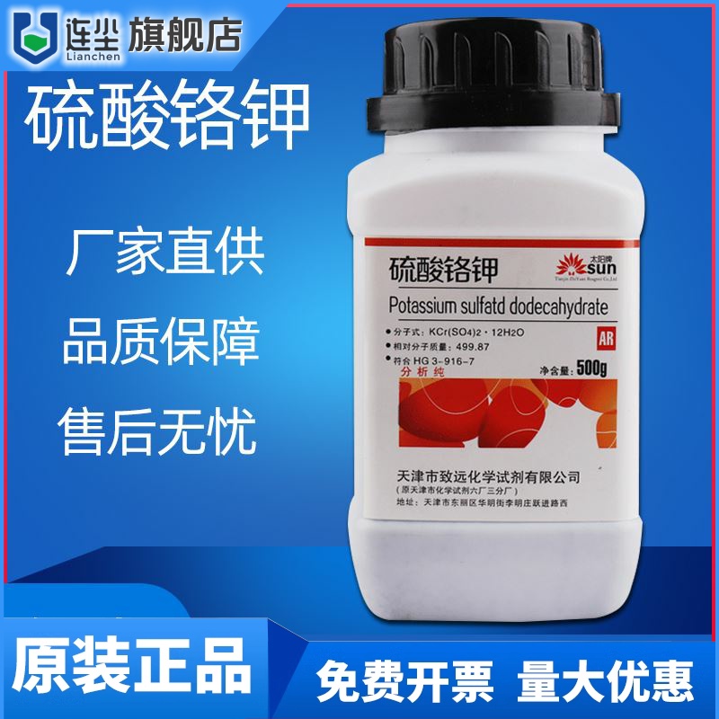 紫矾硫酸铬钾国药试剂分析纯实验用品ar500g铬矾工业用包邮