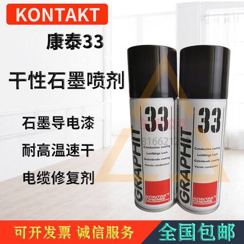 GRAPHIT 康泰33干性石墨喷剂涂层剂半导电漆导电漆石墨屏蔽漆导电