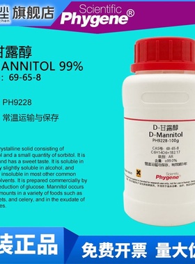 D-甘露醇 D-Mannitol 99% CAS:69-65-8 实验试剂 科研 PHYGENE