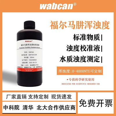浊度标准液 福尔马肼混浊度溶液 水质浊度检测仪校正标液4000NTU