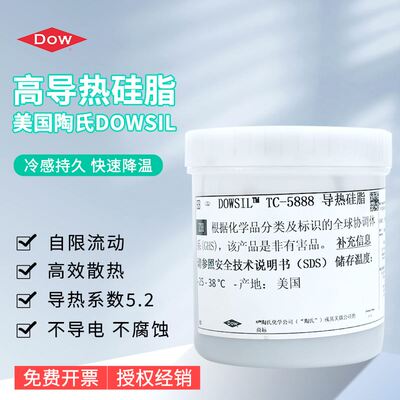 美国陶熙道康宁TC-5888高导热硅脂 电脑CPU笔记本高端显卡散热膏