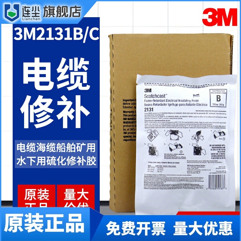 3M硫化胶电缆修补胶3M2131B 海缆修补胶接头密封绝缘阻燃防水