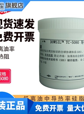 DOW 道康宁TC-5080 导热硅脂硅胶电脑cpu LED 电源模块散热硅脂