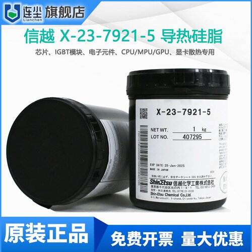 日本原装信越x-23-7921-5导热硅脂芯片显卡cpu/mpu导热膏散热油脂