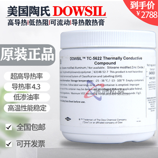 陶熙 導(dǎo)熱率4.3 5622導(dǎo)熱硅脂電腦CPU顯卡LED燈具散熱膏 道康寧TC